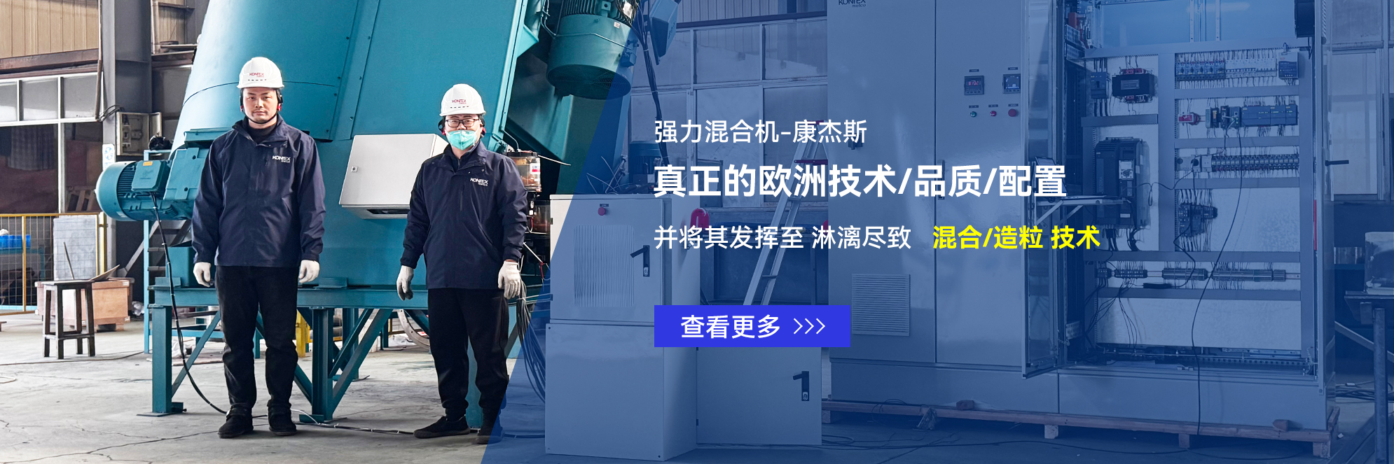 高强度混合机生产线