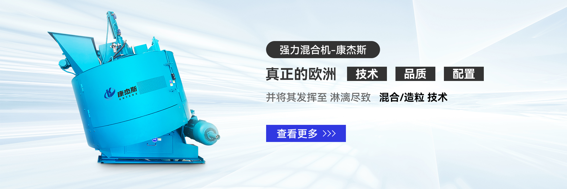 混合造粒机