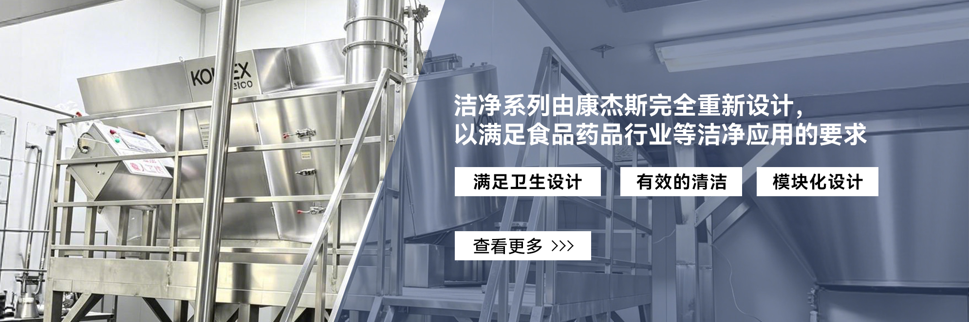康杰斯食品药品混合机