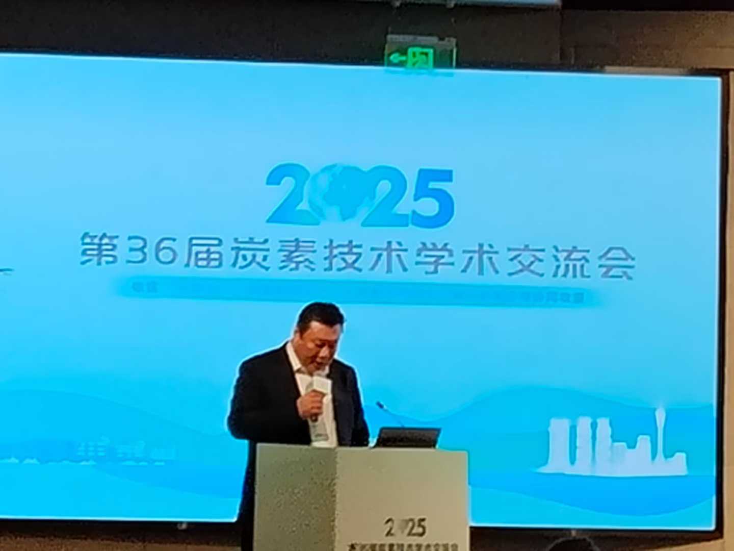 碳素会议 碳素会议